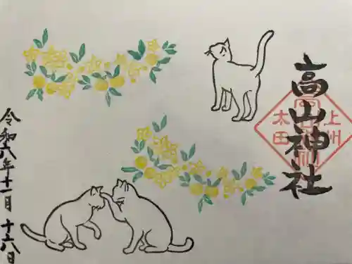 高山神社(群馬県)