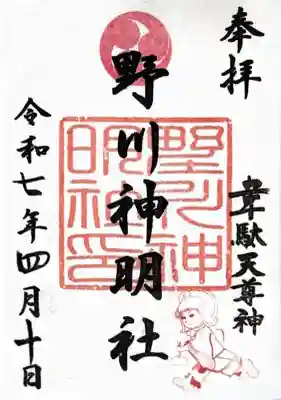 野川神明社(神奈川県)