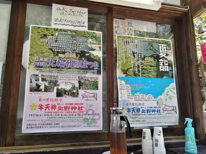 牛天神北野神社のその他建物