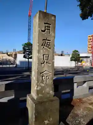 阿邪訶根神社(福島県)