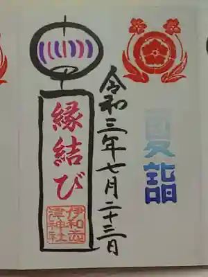 夏詣御朱印（直書き）