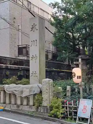 赤坂氷川神社(東京都)