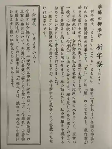 赤坂氷川神社の御朱印