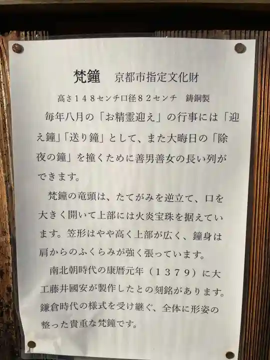 引接寺(千本ゑんま堂)(京都府)
