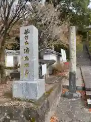 清岩禅寺の塔