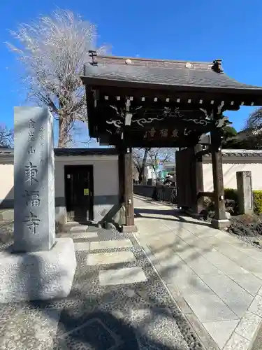 東福寺(東京都)