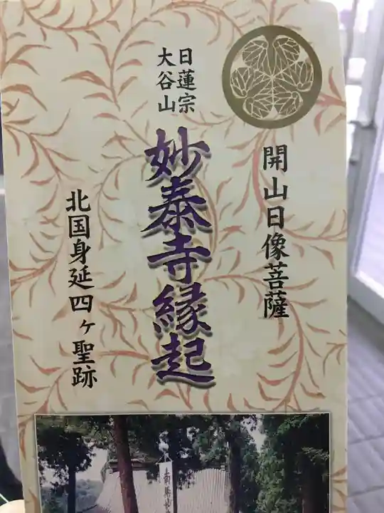 妙泰寺の授与品その他