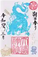 大鏑神社の御朱印