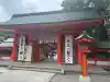 熊野速玉大社(和歌山県)