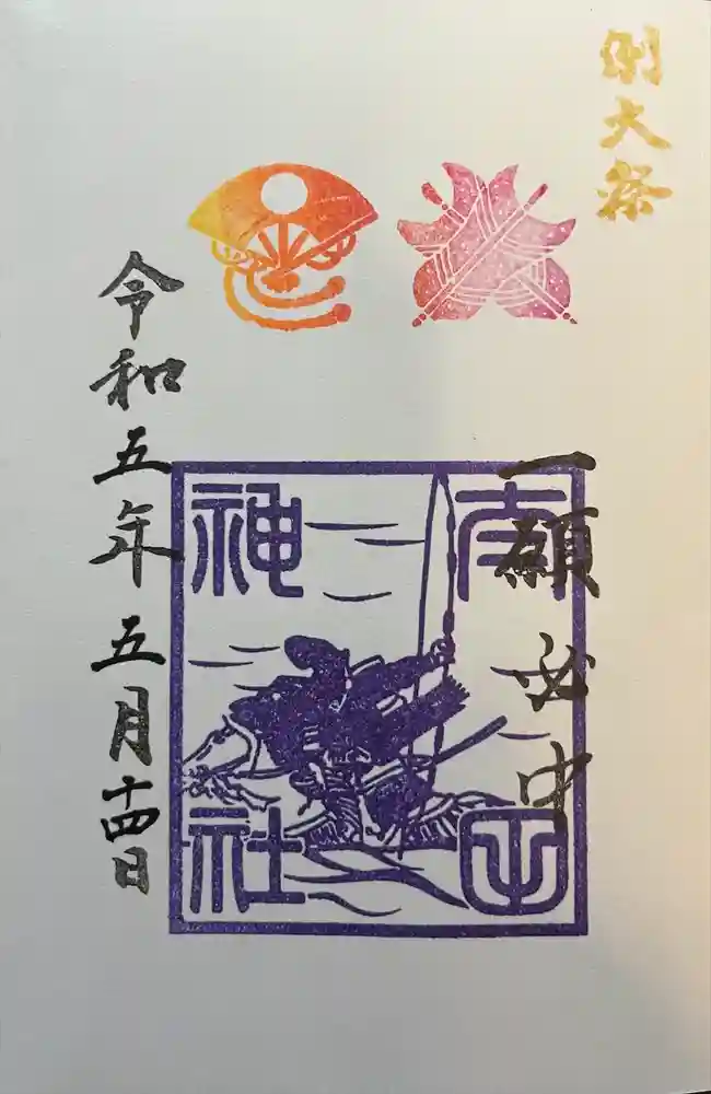 太田神社の御朱印