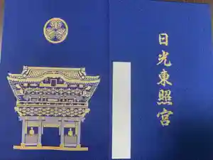 日光東照宮の御朱印帳2010-03-28 00:00:00 +0900