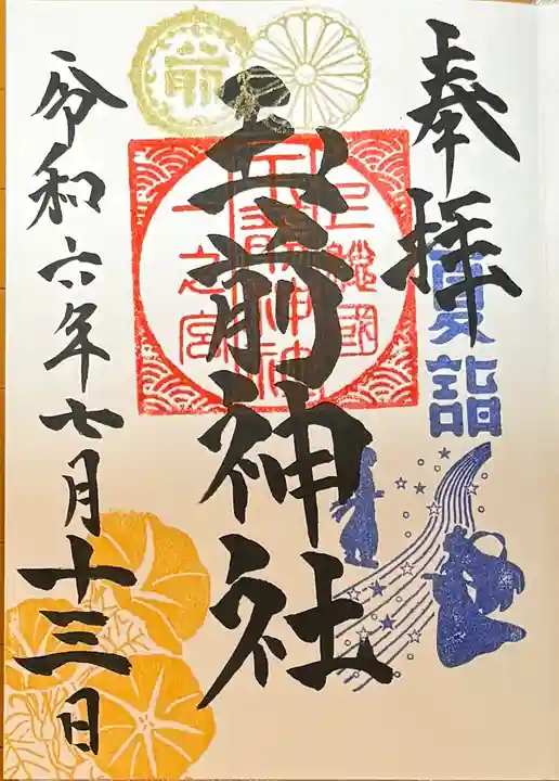 玉前神社(千葉県)