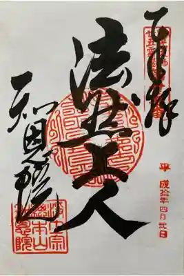 圓光大師二十五霊場
第廿五番 総本山 知恩院