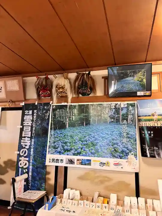 雲昌寺(秋田県)