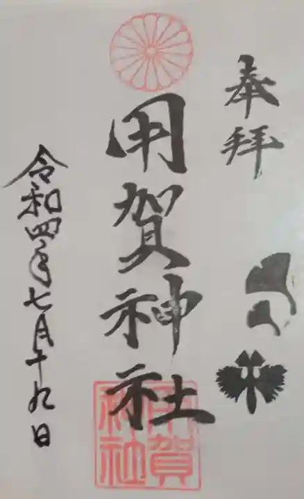 用賀神社(東京都)