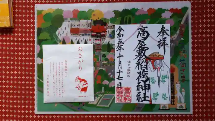 高屋敷稲荷神社(福島県)