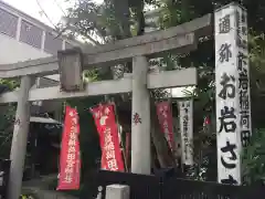 四谷於岩稲荷田宮神社の鳥居