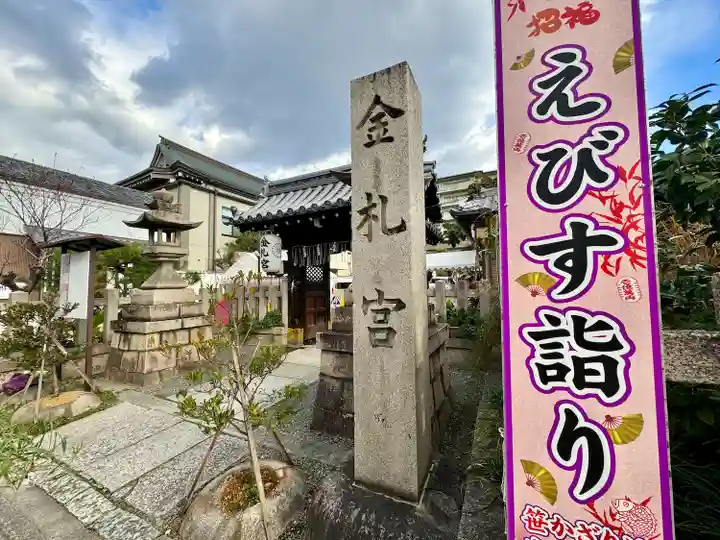 金札宮(京都府)