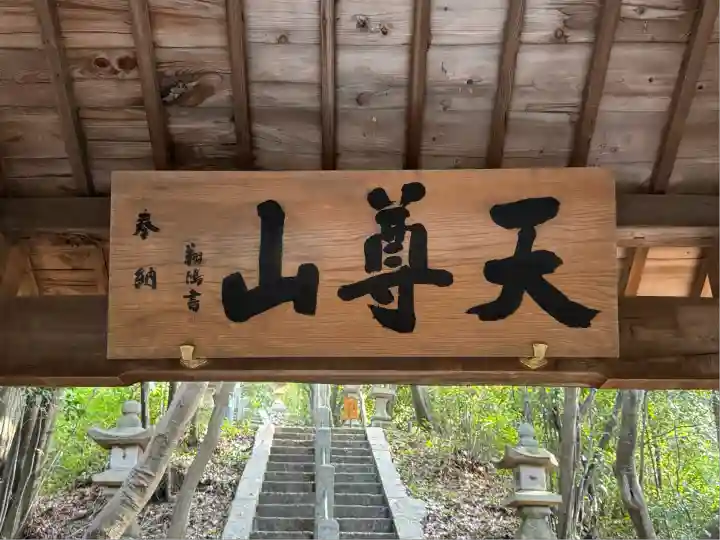 星田妙見宮(大阪府)