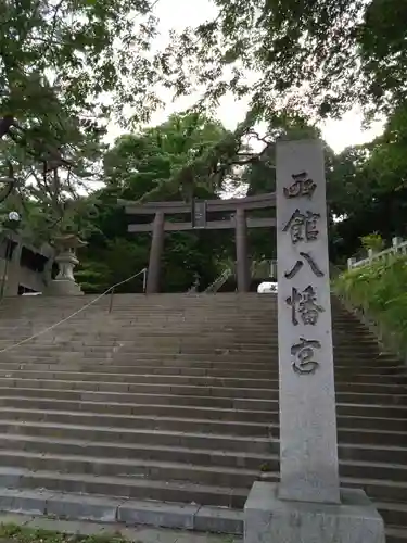 函館八幡宮(北海道)