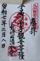 清水寺(長崎県)