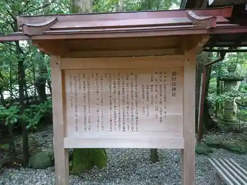 猿田彦神社の歴史