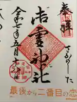 御霊神社(神奈川県)