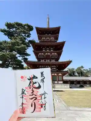 薬師寺の御朱印