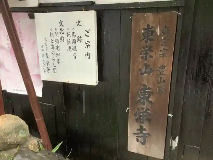 東栄寺のその他建物