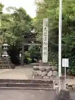 天道宮神明社(前原)のその他建物