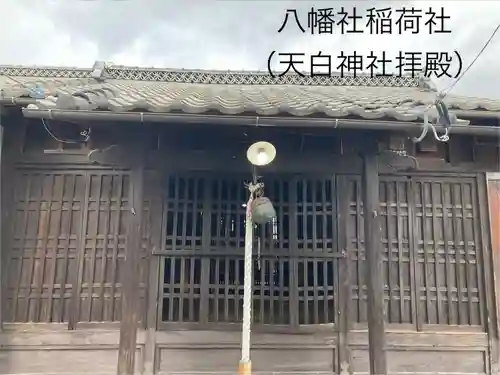 八幡社稲荷社(長野県)