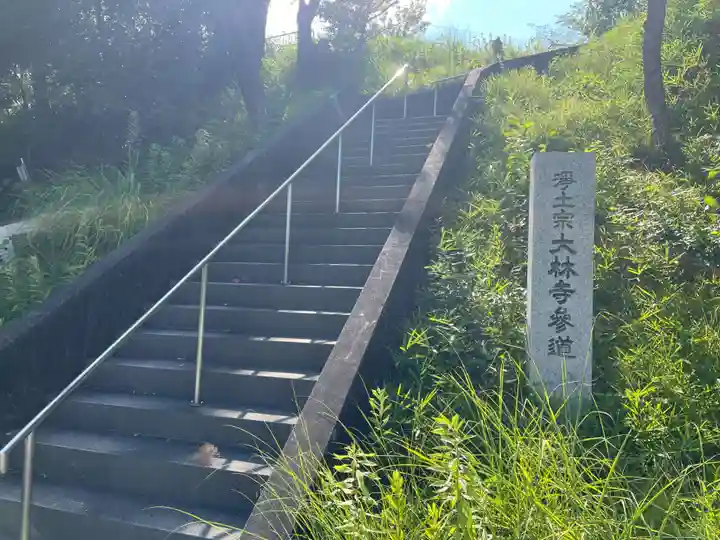 大林寺(兵庫県)