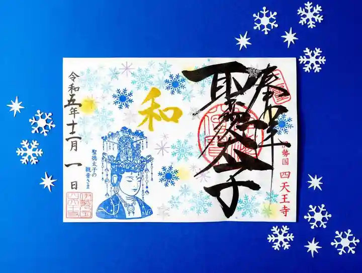 伊勢の国 四天王寺(三重県)