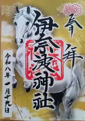 伊奈波神社の御朱印