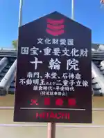 十輪院(奈良県)
