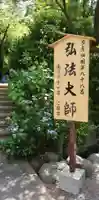 高幡不動尊 金剛寺の歴史