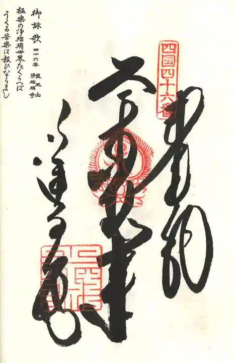 浄瑠璃寺の御朱印