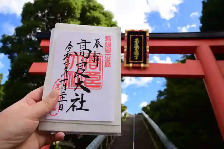 高良大社の御朱印