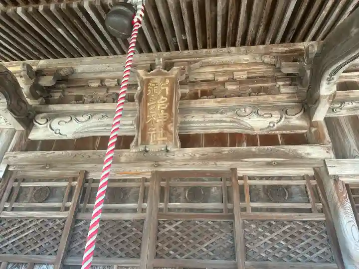 新治神社の{uncategorized: "未分類", other: "その他", undefined: "問題あり", building: "その他建物", grave: "お墓", sacred_gate: "鳥居", guardian: "狛犬", statue: "像", buddha: "仏像", history: "歴史", nature: "自然", garden: "庭園", animal: "動物", pagoda: "塔", temizu: "手水舎", mountain_gate: "山門・神門", sanctuary: "本殿・本堂", subordinate: "末社・摂社", art: "芸術", scenery: "景色", jizo: "地蔵", ema: "絵馬", goshuin: "御朱印", omikuji: "おみくじ", items: "授与品その他", amulet: "お守り", goshuincho: "御朱印帳", eats: "食事", festival: "お祭り", votive_dance: "神楽", shichigosan: "七五三参", wedding: "結婚式", experience: "体験その他", initially: "初詣", around: "周辺", anti_infection: "感染症対策"}