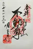 明王寺(栃木県)