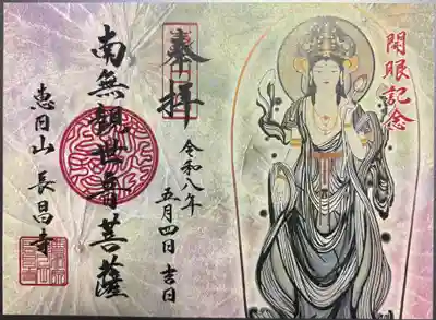 開眼記念の御朱印
背景に蓮の葉脈が鮮やかに写っています。