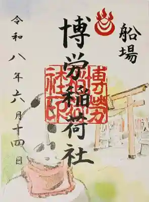 博労稲荷神社(大阪府)