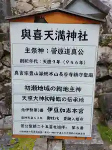 與喜天満神社のその他建物