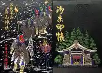 真山神社の御朱印帳