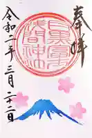 上目黒氷川神社の御朱印