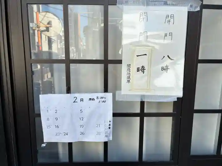 閻魔地蔵尊の{uncategorized: "未分類", other: "その他", undefined: "問題あり", building: "その他建物", grave: "お墓", sacred_gate: "鳥居", guardian: "狛犬", statue: "像", buddha: "仏像", history: "歴史", nature: "自然", garden: "庭園", animal: "動物", pagoda: "塔", temizu: "手水舎", mountain_gate: "山門・神門", sanctuary: "本殿・本堂", subordinate: "末社・摂社", art: "芸術", scenery: "景色", jizo: "地蔵", ema: "絵馬", goshuin: "御朱印", omikuji: "おみくじ", items: "授与品その他", amulet: "お守り", goshuincho: "御朱印帳", eats: "食事", festival: "お祭り", votive_dance: "神楽", shichigosan: "七五三参", wedding: "結婚式", experience: "体験その他", initially: "初詣", around: "周辺", anti_infection: "感染症対策"}