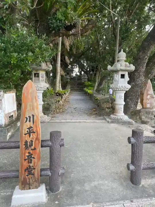 川平観音堂(沖縄県)