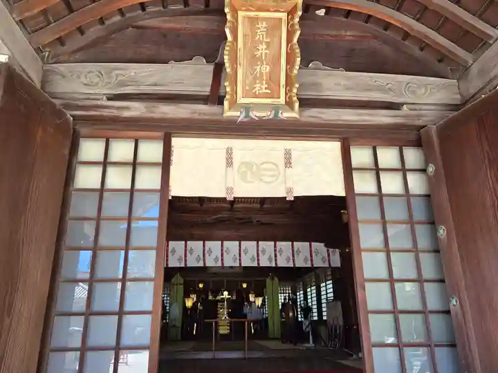 荒井神社(兵庫県)