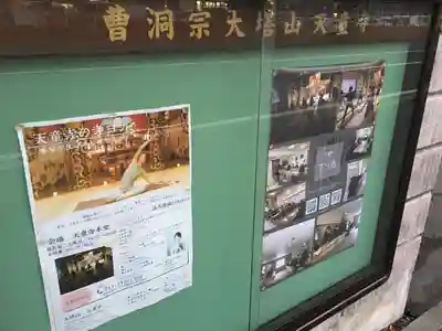 天童寺のその他建物