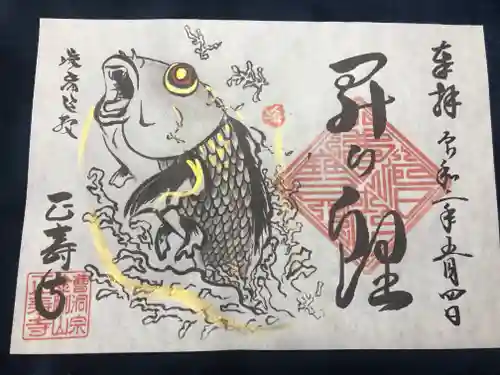 正寿寺の御朱印